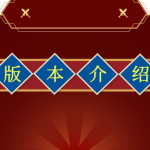【版本介绍】点击查看-002演示站