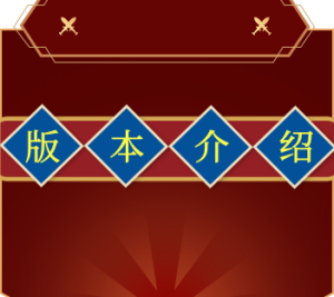 【版本介绍】点击查看-002演示站