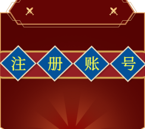 【注册账号】点击查看-002演示站